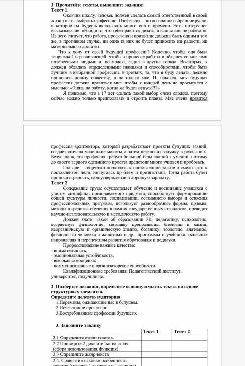 1. Прочитайте тексты, выполните задания: Текст 1. Окончив школу, человек должен сделать самый ответ