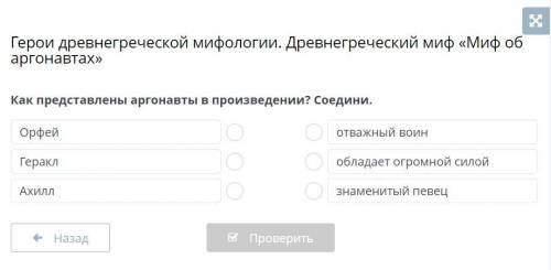 Как представлены аргонавты в произведении?