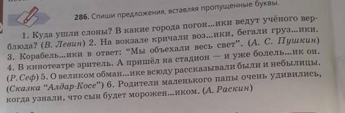 ТОКО НА ПРАВИЛЬНЫЙ ОТВЕТ. Спиши предложения,вставляя пропущенные буквы+подчеркни однородные члены пр