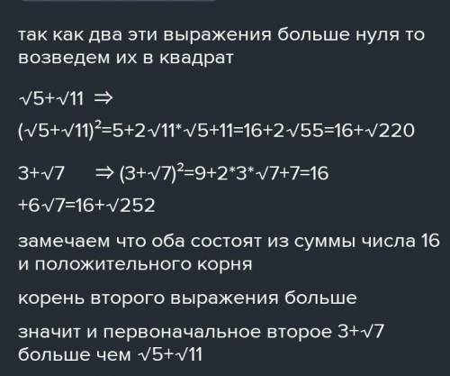 Сравни корень из 5 плюс 3 и корень из 3 плюс