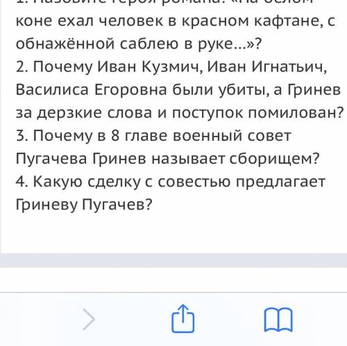 ответьте на вопросы 2,3,4 с предложениями,если будет короткий ответ я на вас жалобы кину!