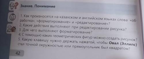 информатиказадание:ответить на вопросы