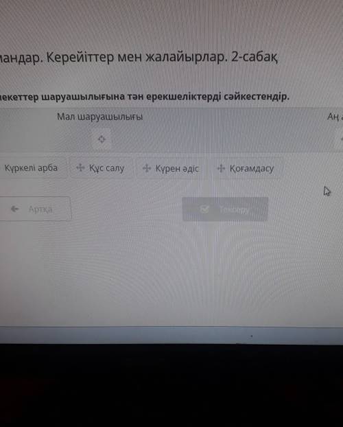 Мемлекеттер шаруашылығына тән ерекшеліктерді сәйкестендір помш нужно​