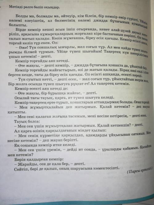 3.Еліктеуіш жəне бейнелеуіш сөздерді қосып, табиғат құбылыстары мен кейіпкерлер туралы сөйлем құраңы