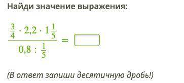 Найди значение выражения: 34⋅2,2⋅1150,8:15= (В ответ запиши десятичную дробь!)