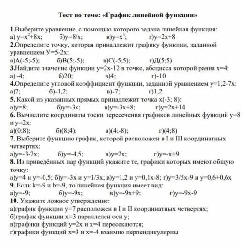 Тест по теме график линейной функцииалгебра 7 класс