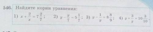 Найдите корни уравнения: х + 2/x = 7 2/7 2) у - у/7 = 5 1/7 3) у - 1/у = 8 8/9 4) у + 3/у = 10 3/10