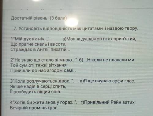 Установіть відповідність між цитатами і назвою твору.​