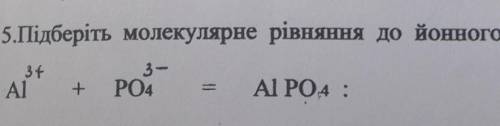 Підберіть молекулярне рівняння​