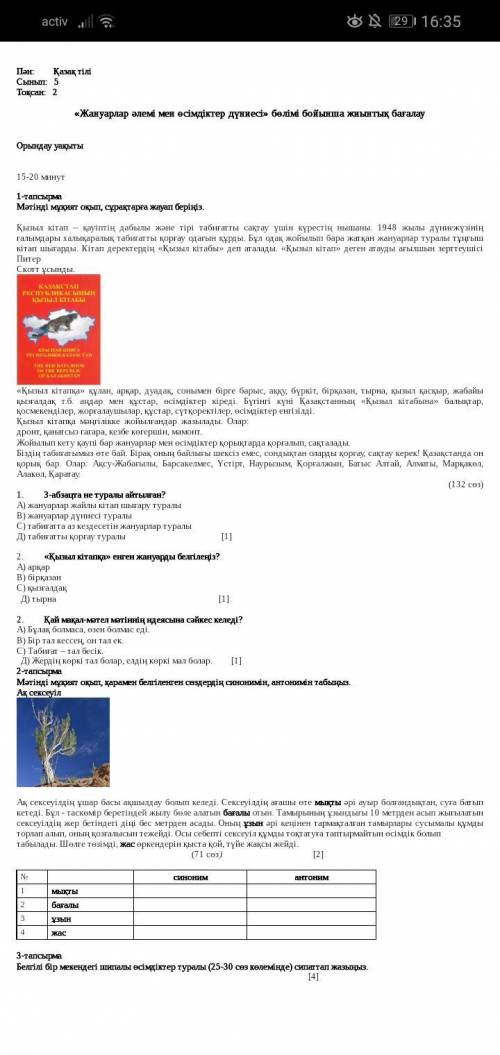 Пән: Қазақ тілі Сынып: 5 Тоқсан: 2 «Жануарлар әлемі мен өсімдіктер дүниесі» бөлімі бойынша жиынтық б