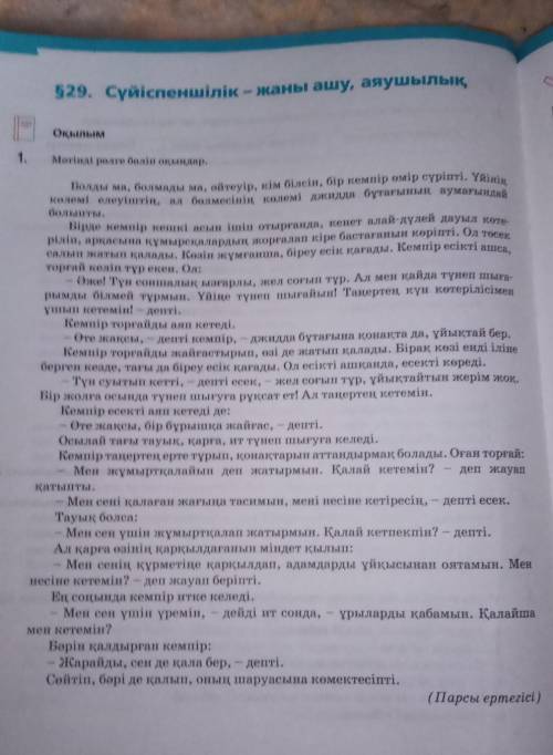 оқулықтың 60-бетіндегі оқылым мәтінін оқыңдар, еліктеуіш, бейнелеуіш сөздерді қосып, сөйлемдер құрас