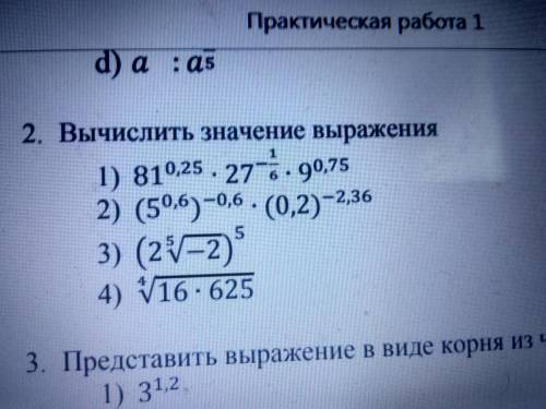 Преобразование степенных, показательных выражений. Решение показательных уравнений и неравенств : Вы