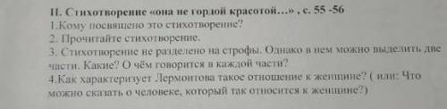 на какие две части можно выделить стихотворения она не гордой красотой. о чём говорится в каждой час