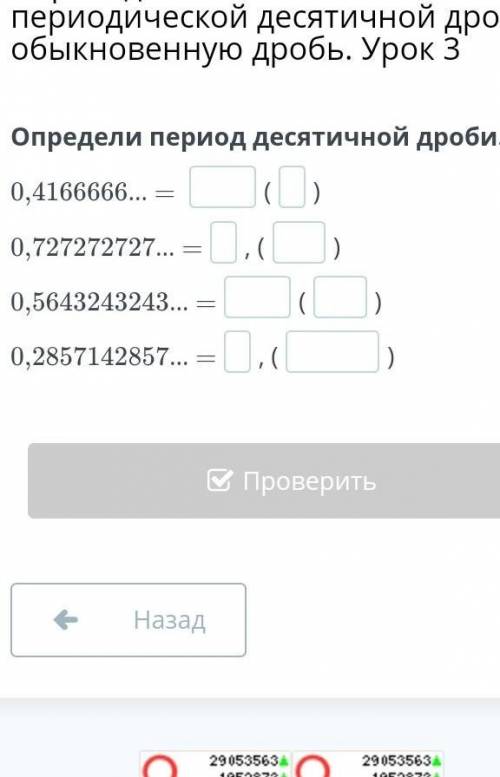 Определи период десятичной дроби​