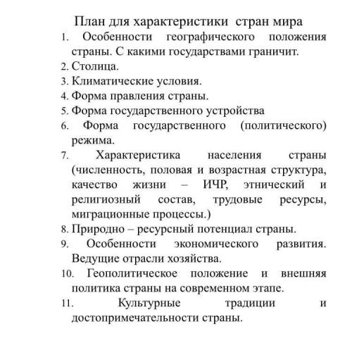 Дать общую характеристику Германии по данному плану.