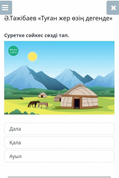 Ә.Тәжібаев «Туған жер өзің дегенде» Суретке сәйкес сөзді тап.​