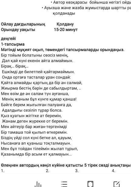 1-тапсырма Мəтінді мұқият оқып, төмендегі тапсырмаларды орындаңыз. Бір тойым болатыны сөзсіз менің,