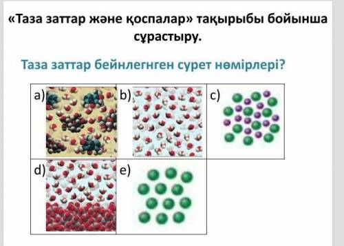 Таза заттар бейнеленген сурет әріптері даётса за кальяку напремер (оврашлаттаьала) Отмечаю нарушыное