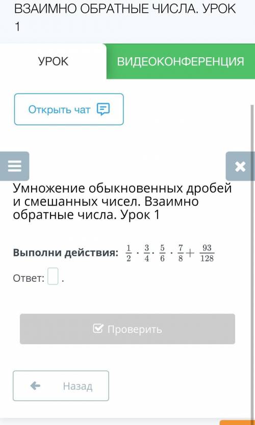 Умножение обыкновенных дробей и смешанных чисел. Взаимно обратные числа. Урок 1 Выполни действия: от