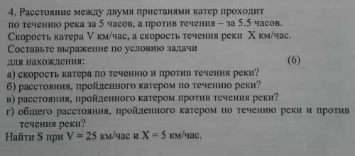 пожайлусто с задасей по сор ​