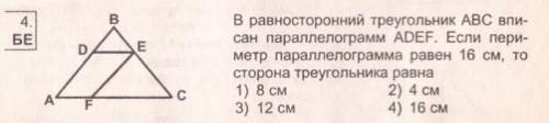 В равносторонний треугольник ABC вписали параллелограмм ADEF. Если периметр параллелограмма равен 16