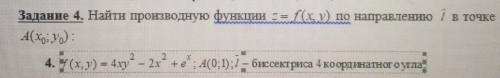 Найти производную функции z=f(x,y) по направлению l в точке A(x0,y0) : f(x,y)=4xy^2-2x^2+e^x ; A(0,1