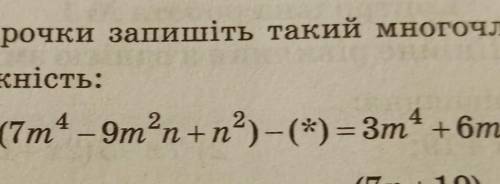 завдання в розписано в видді) замість зірочки зпишіть такий много член, щоб утворилася тотожність​