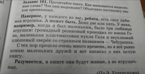 Прочитайте текст. Как называются выделенные слова. Что они выражают объечтите постановку знаков преп