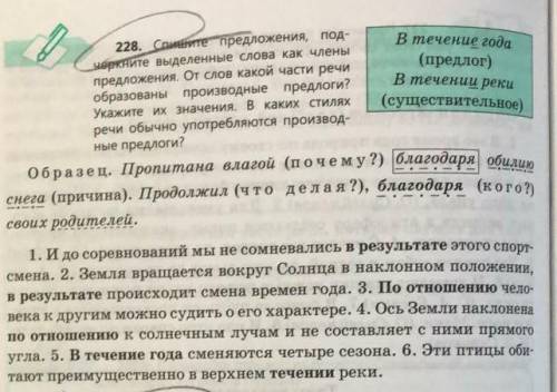 Спишите предложения, под мерките выделенные слова как члены предложения. От слов какой части речи об