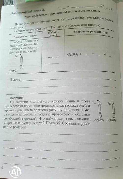 с лабораторной по химии 8класс ​