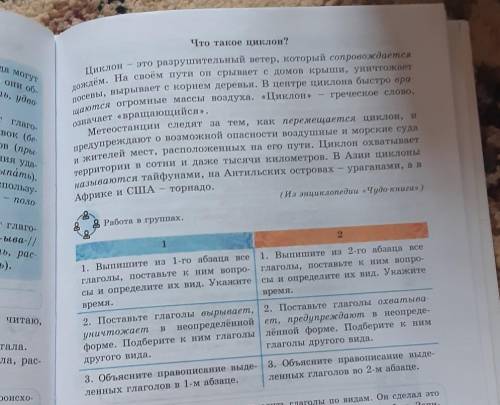 Послушайте текст.Определите с словаря иностранных слов, из каких языков заимствованы названия циклон