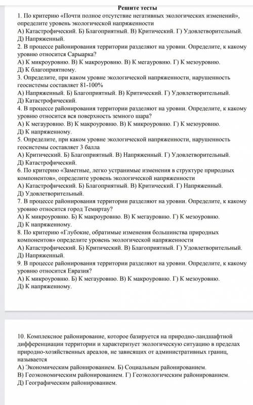 с тестом по географии 10 класс