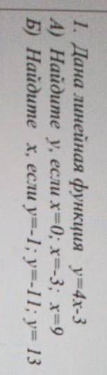 1) дана линейная функция у=4х - 3. А) найдите у, если х=0 : х=-3, х=9. найдите х: если у=-1,у=-11, у