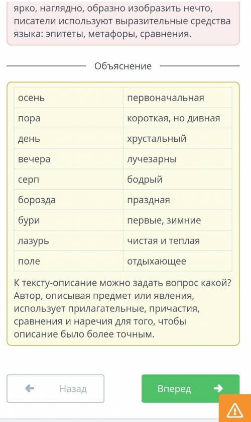 Соотнести слово и его признакосеньпора день...пацаны ответ воот​