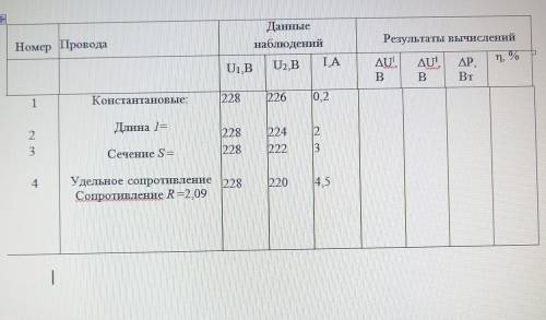 Нужно расчитать . фото в закрепе .если нет возможности записать в таблицу,то запишите значения в стр