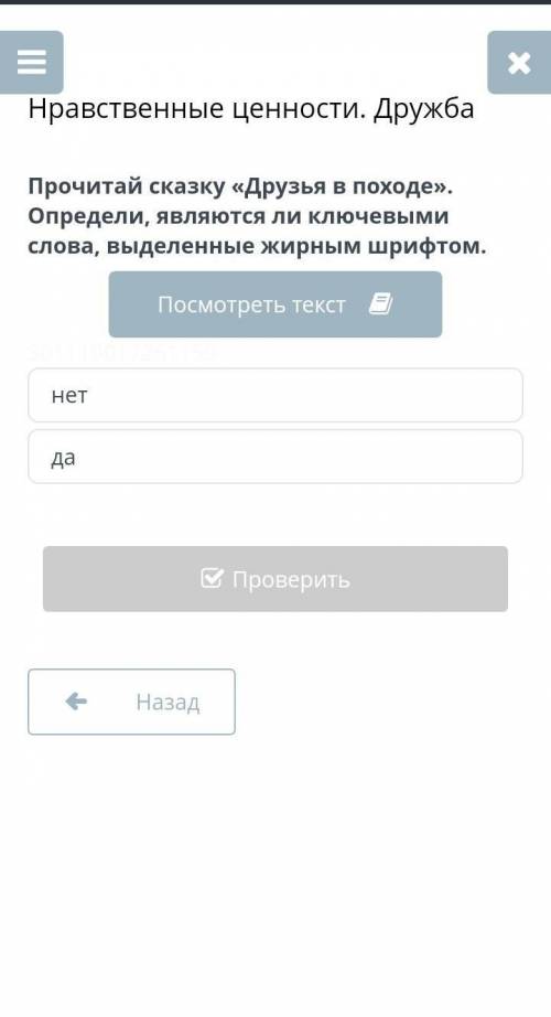 Прочитай сказку друзья в походе определи, являются ли ключевыми слова, выделенные жирным шрифтом.