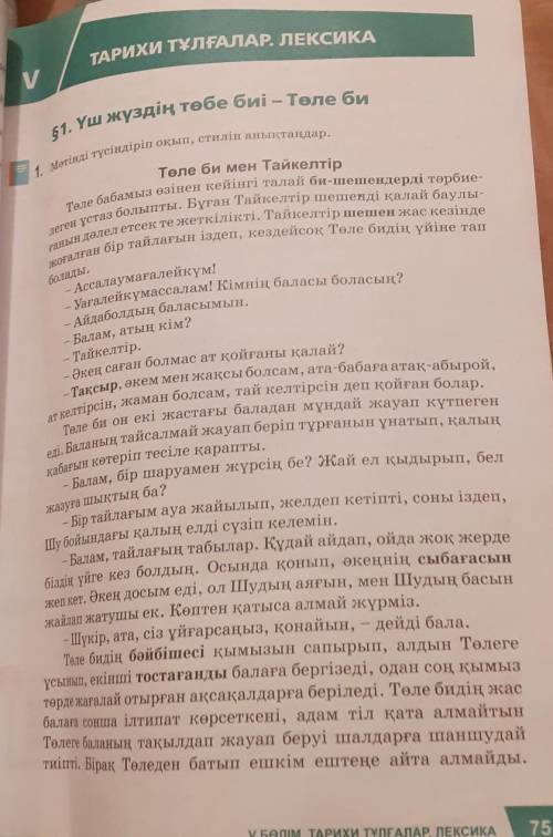 Қою әріппен жазылған сөздер: Би-шендерді , шешен , тақсыр , сыбағасын , бәйбішесі, тостағанды , сарб