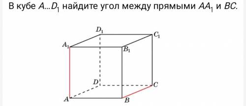 В кубе AD1 найдите угол между прямыми AA1 и BC