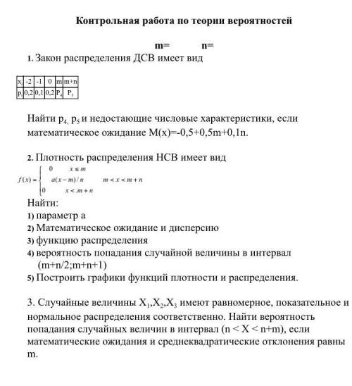 Контрольная работа по теории вероятностейm= 5 n= 2