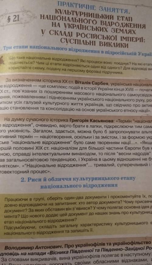 Історія України 9 клас практична робота до ть дам 100​