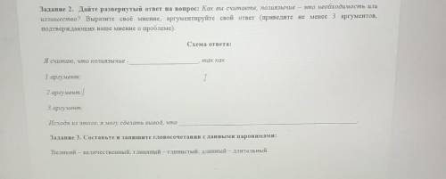 Задание 2, и 3. Дайте развернутый ответ на вопрос: Как вы считаете, полиязычие это необходимость или