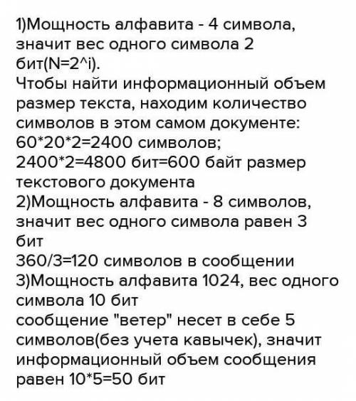 Определите информационный размер текстового документа, если он записан с символьного алфавита, содер