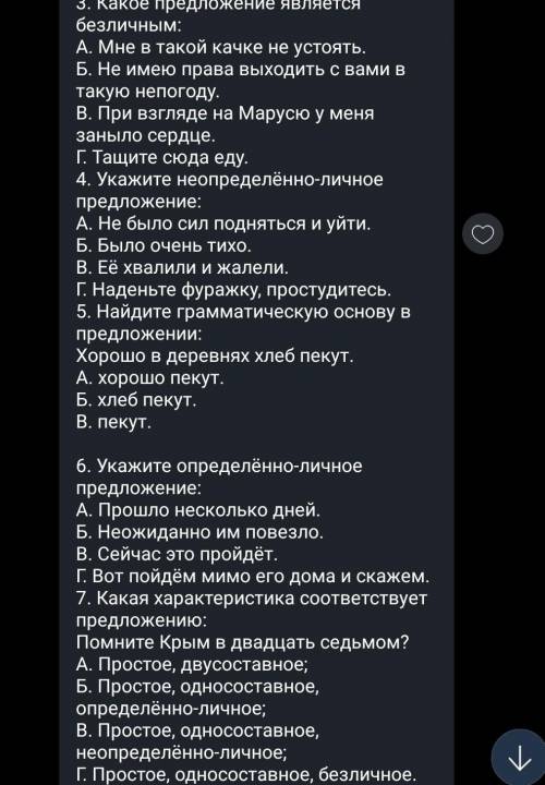 решить тест по русскому языку за 8 класс по теме односоставные члены предложения​