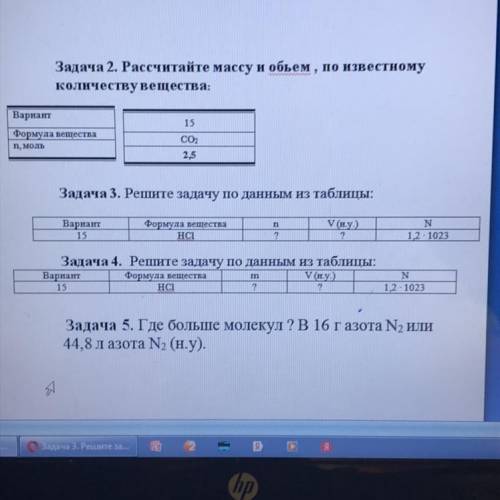 Задача 2. Рассчитайте массу н обьем, по известному количеству вещества: Вариант Формула вещества n,