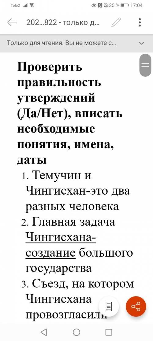 ответить на вопросы да/нет. Где нужно вписать определения. Оформляем так : 1 Да/нет или (определение