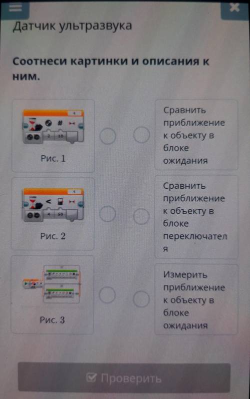 Датчик ультразвука соотнеси картинки и описания к ним.​