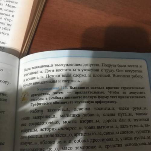 Упражнение 112. Спишите, объясняя правописание ни нн в кратких страдательных причастиях и прилагател