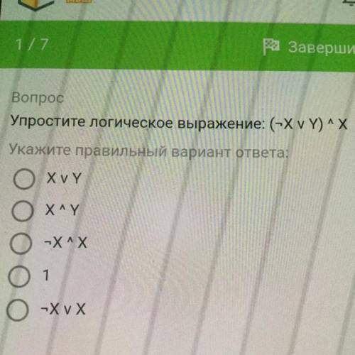 Упростить логическое выражение