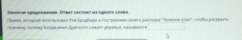 Дайте зелёный ответ из онлайн мектеп. Если есть, то скрин закончи предложение. ответ состоит из одно