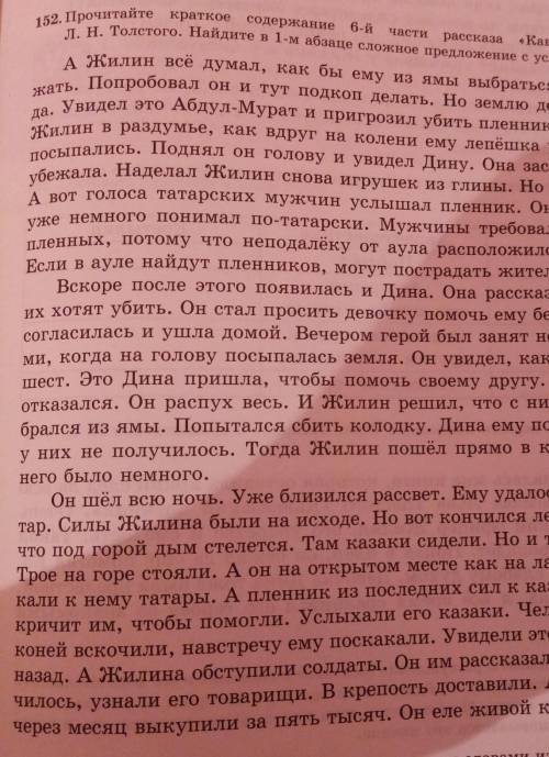 Составьте сложный план к упражнение 152 страница 95